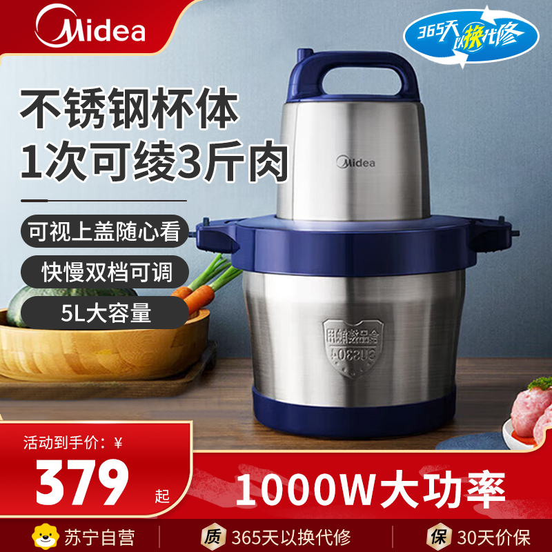 美的(Midea)绞肉机家用商用5升绞肉机辅食机婴儿宝宝辅食料理搅碎机研磨打泥神器便携绞肉机捣蒜器MJ-BL90R03高清大图