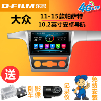 东影D-film大众帕萨特导航仪倒车影像记录仪一体机 10.2寸中控大屏车机云导航 4G版+倒车影像+记录仪+安装