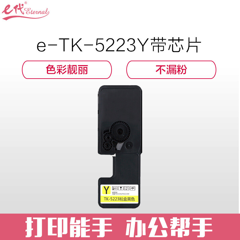 e代经典TK-5223Y京瓷粉盒黄(支)
