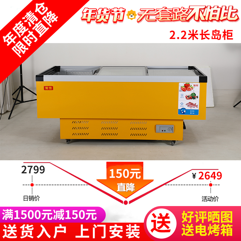 2.2米长黄色妮雪冰柜商用超市展示柜卧式岛柜冷柜冰箱冷藏冷冻柜玻璃门保鲜柜