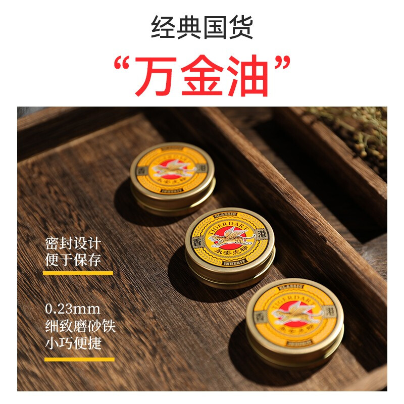 永安虎标 万金油15g高清大图