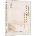 国医名师李世增学术思想及临证精粹