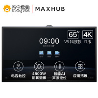 MAXHUB V5科技款 65英寸触控远程视频企业会议平板一体机 企业智慧屏办公屏电子白板解决方案T65CA+i7模块
