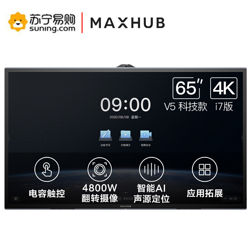 MAXHUB V5科技款 65英寸触控远程视频企业会议平板一体机 企业智慧屏办公屏电子白板解决方案T65CA+i7模块