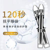 120秒抚平眼袋熬夜修复眼霜细纹黑眼圈去浮肿眼部精华