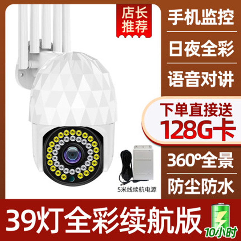 送128G内存卡360度全景监控器摄像头无线室外夜视高清家用连手机远程户无死角 39灯续航版