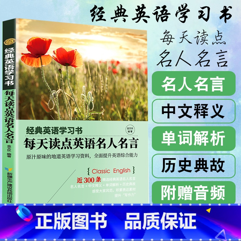 【正版】经典英语学习书每天读点英语名人名言双语英汉对照读物书籍小学初中高中新编轻松阅读读本系列英文原版原著名作欣赏中英对