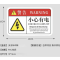 众恒丰 警示安全标识贴 10*16cm/张