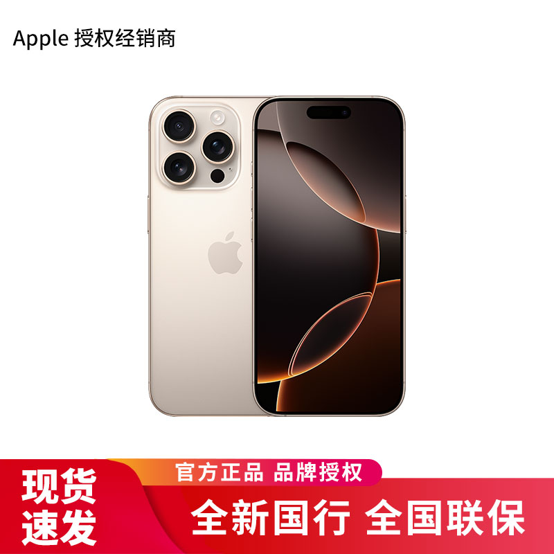 Apple iPhone 16 Pro Max 256G 沙漠色钛金属 移动联通电信手机 5G全网通手机