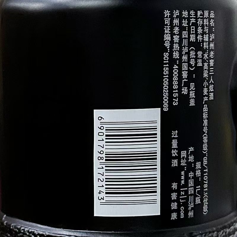 泸州老窖2018年老酒三人炫 52度 1L*4瓶 浓香型白酒 商务宴请送礼佳品高清大图