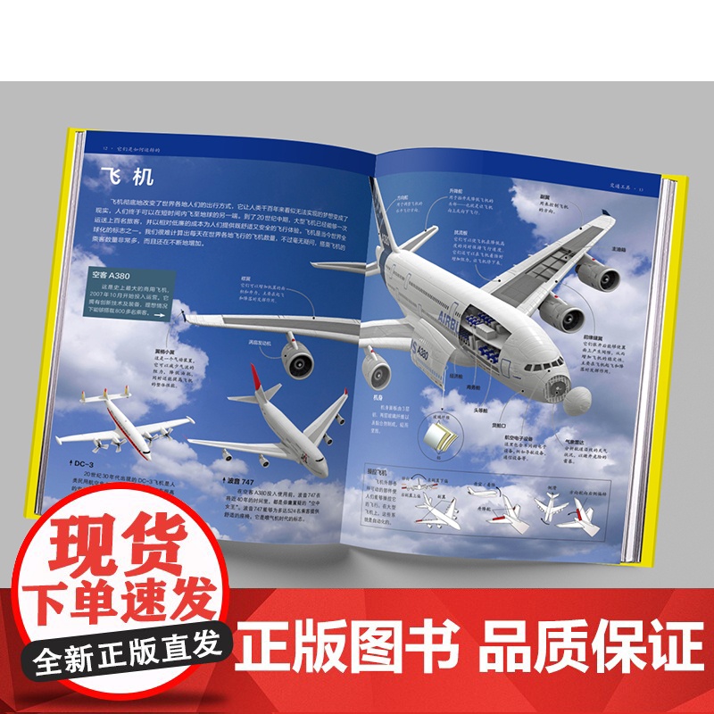 [央视网]国家地理 它们是如何运转的 少儿百科全书中国少年儿童百科全书科普书籍 江苏凤凰科学技术出版社 SS高清大图