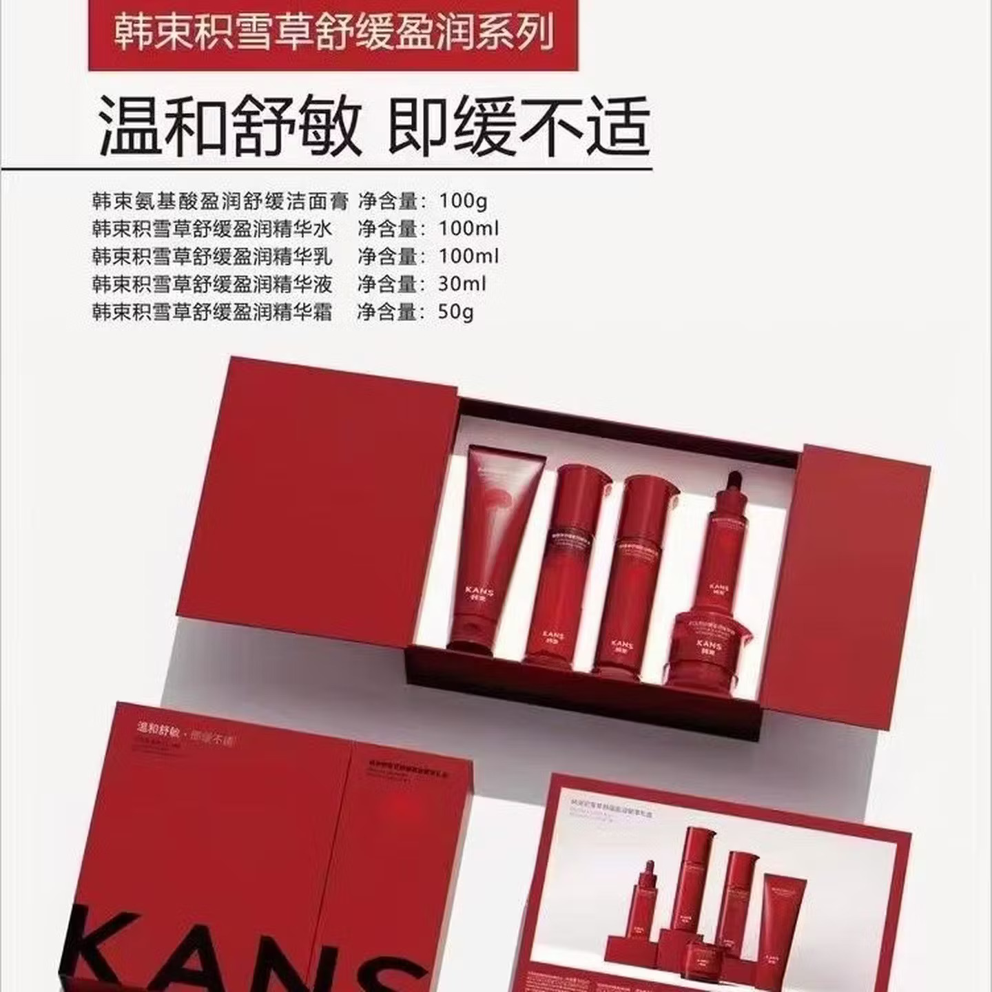 (Kans)韩束套装护肤套装 积雪草舒缓盈润奢享礼盒 洁面+水+乳+精华+面霜 保湿补水高清大图