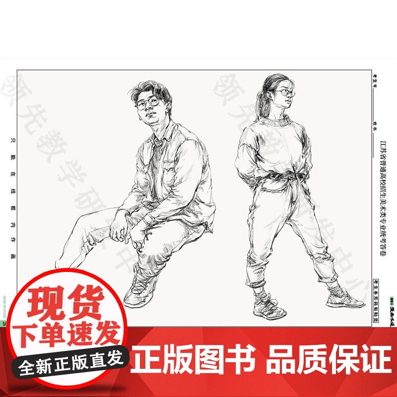 照画不误速写2考题对画 2021领先教学历年美术统考模拟考题真题双人组合考题对照考前模拟特训高清大图