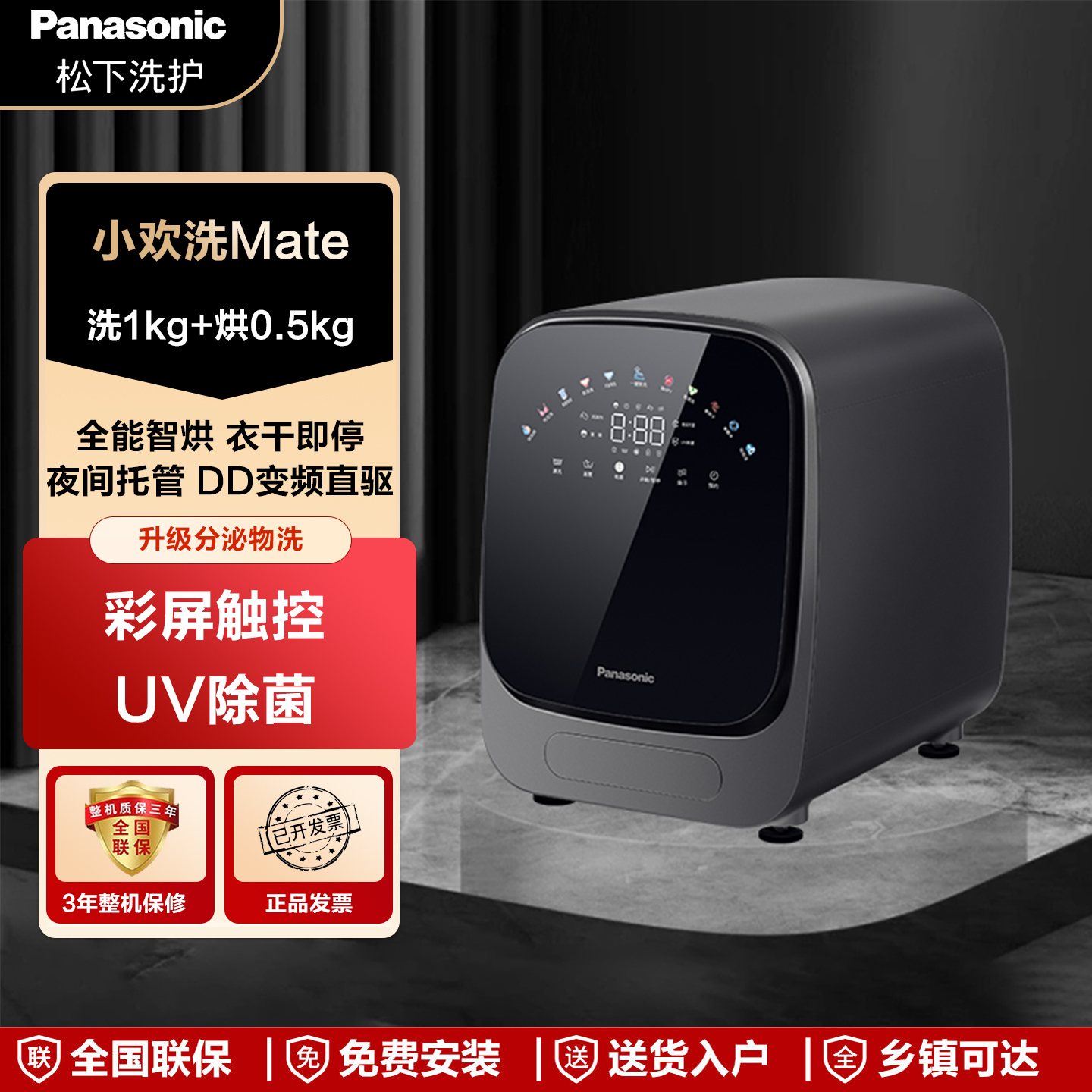 松下小欢洗Mate内衣裤迷你洗烘一体机除HPV去血渍分泌物洗衣机AD15S