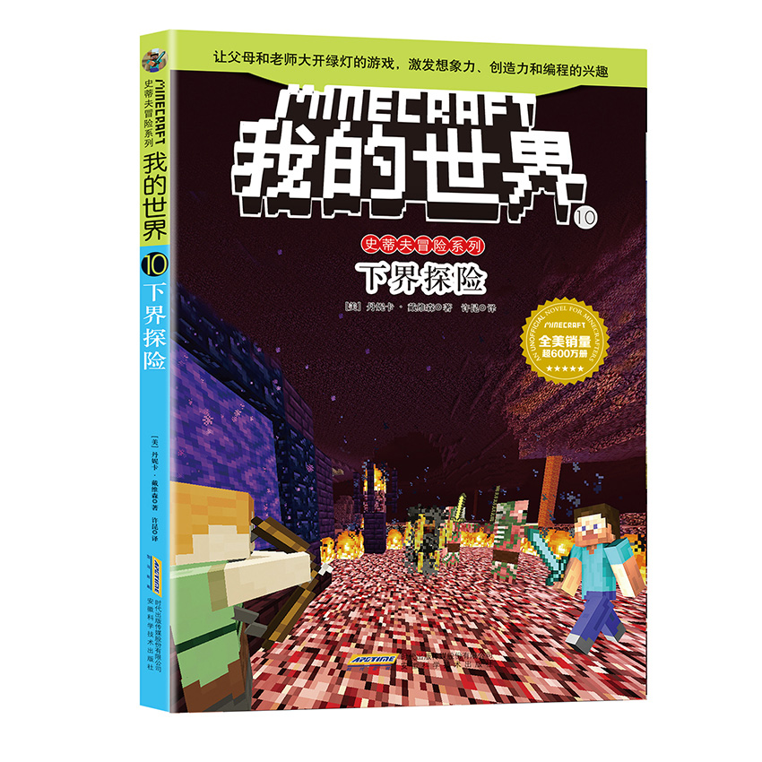 [醉染正版]我的世界漫画书 全套6册史蒂夫儿童逻辑思维训练想象力益智书籍 6-9-12周岁立体拼插故事书 小学生课外读物高清大图