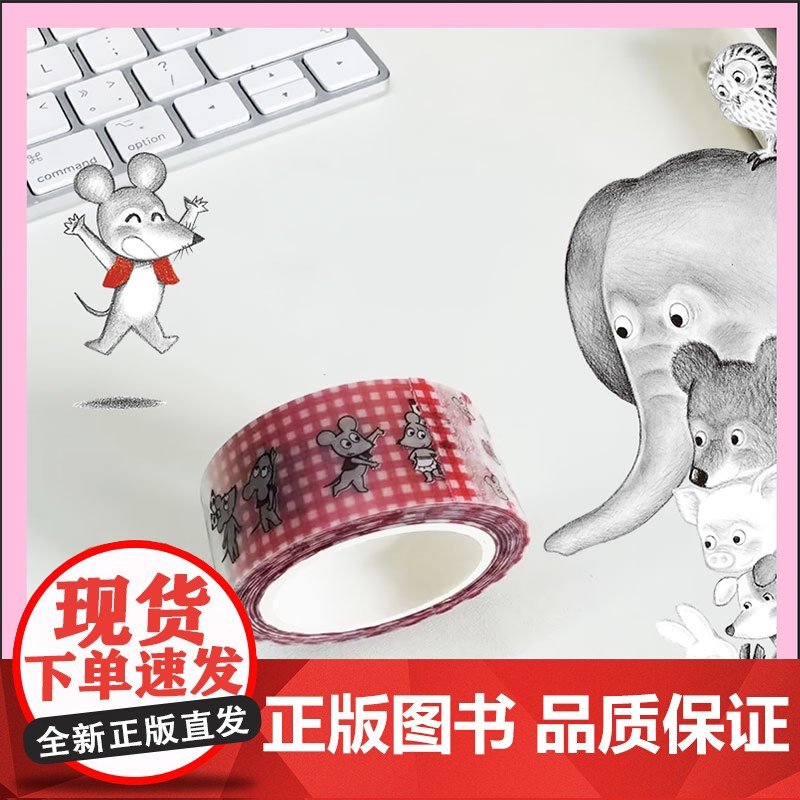 [图书周边]可爱的鼠小弟胶带(鼠小弟和鼠小妹)高清大图