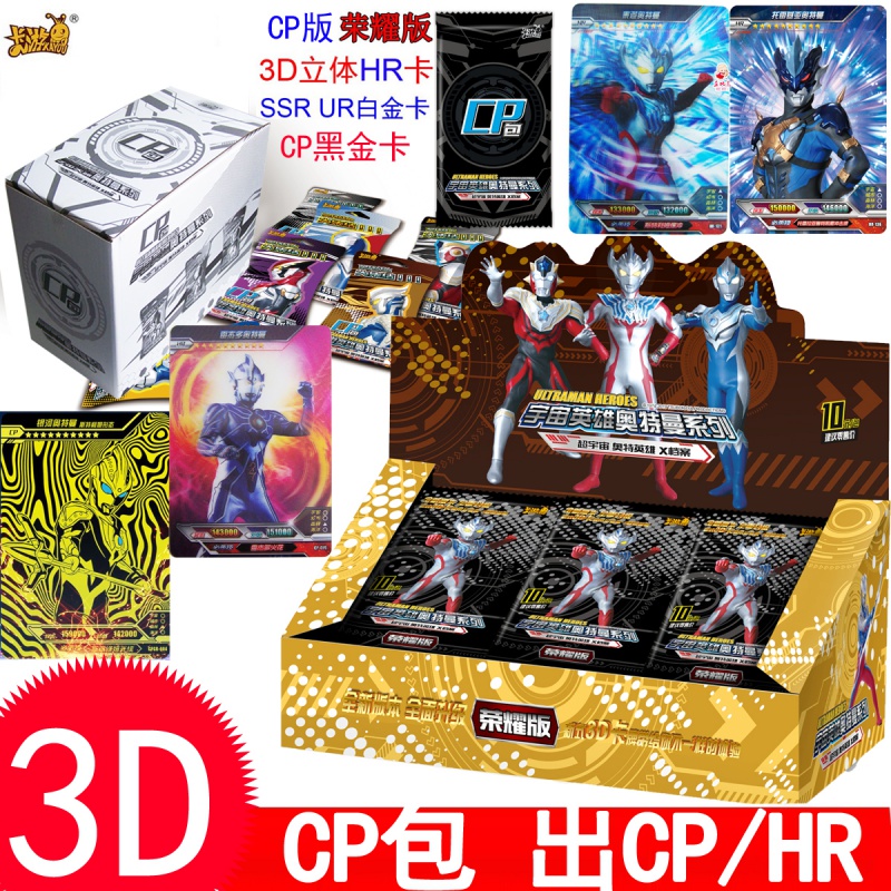 正品奥特曼卡片十卡牌3D荣耀版HR立体卡UR收藏册白金卡全套 cp包24包+正册高清大图