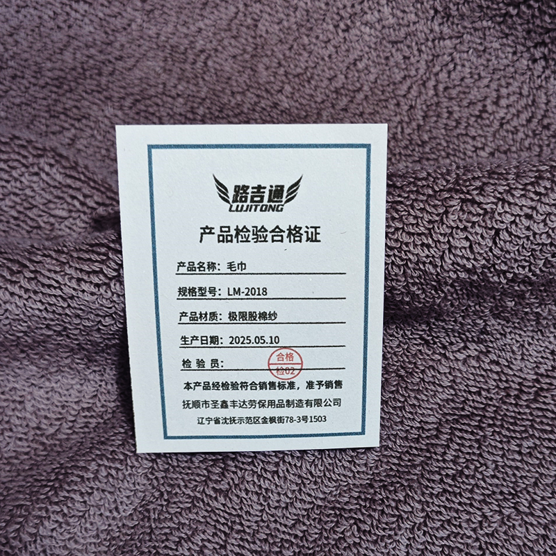 路吉通 毛巾 LM-2018 条高清大图