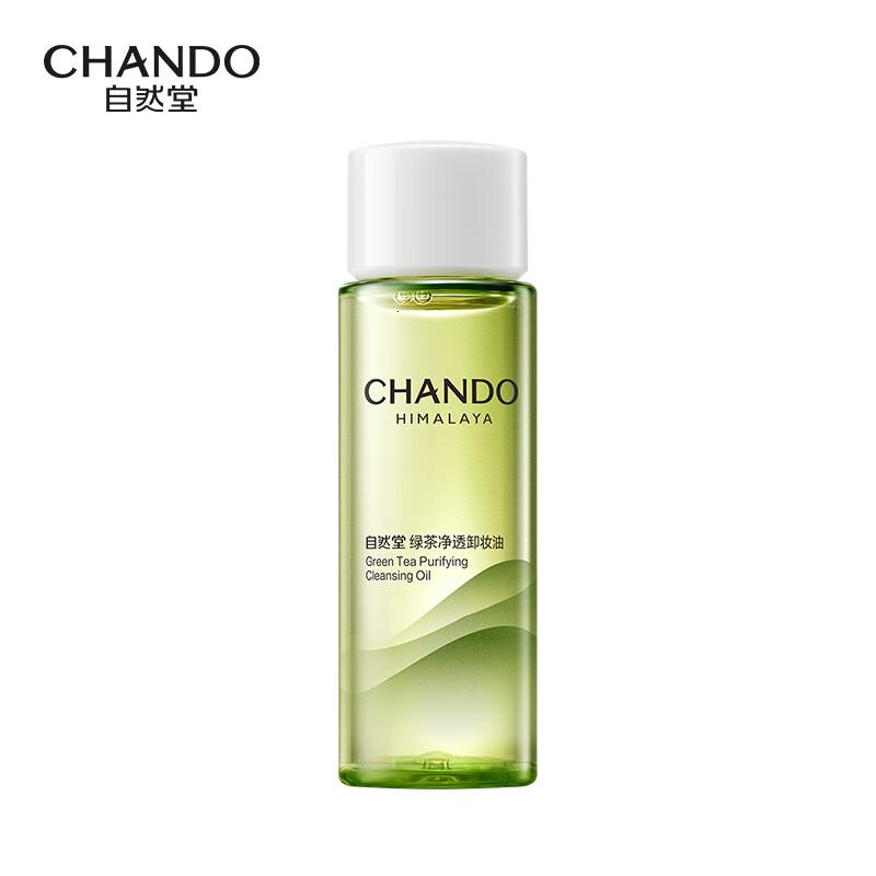 自然堂绿茶净透卸妆油30mL高清大图