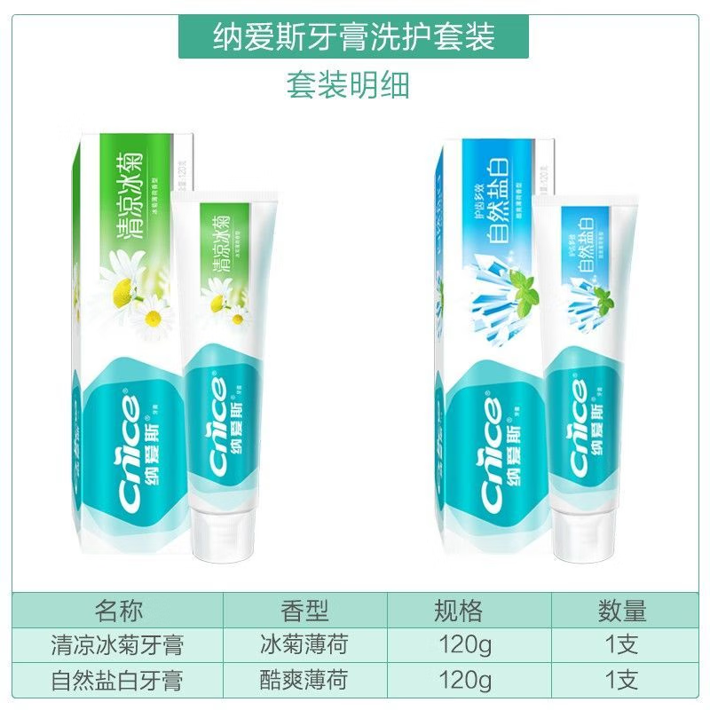 纳爱斯 牙膏 清凉冰菊120g+自然盐白120g高清大图