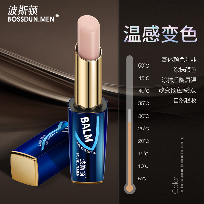 波斯顿BOSSDUN.MEN男士裸色润唇膏滋润滋养防干裂秋冬用