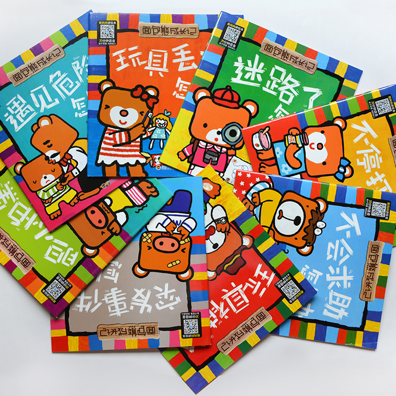 面包熊成长记培养孩子自主解决问题的能力 [正版]面包熊成长记玩具丢了怎么办全8册 中英文双语绘本反霸凌启蒙绘本3—6-8高清大图