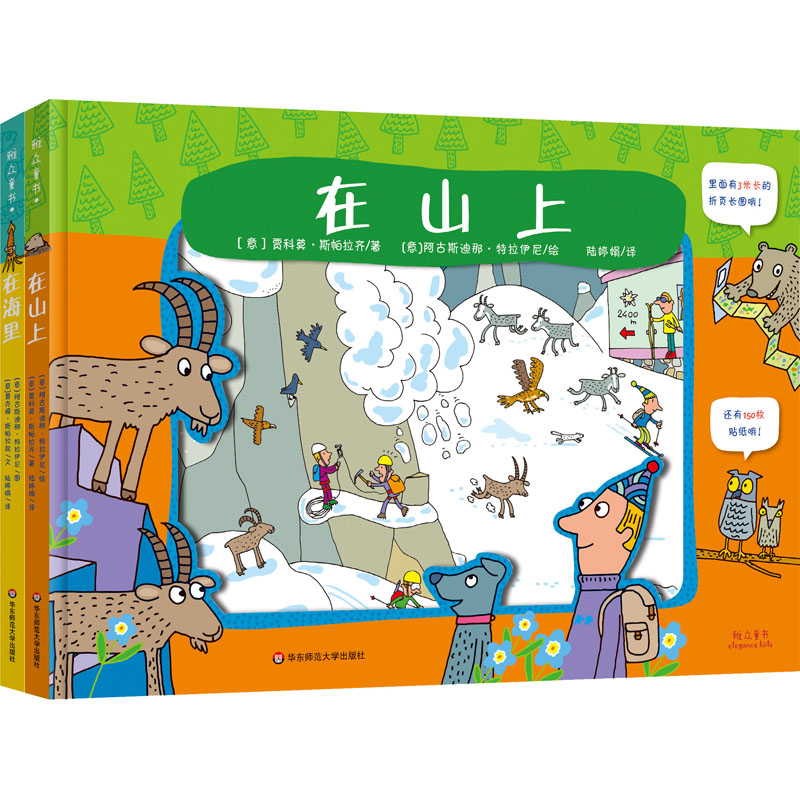 音像在山上+在海里(全2册)(意)贾科莫·斯帕拉齐