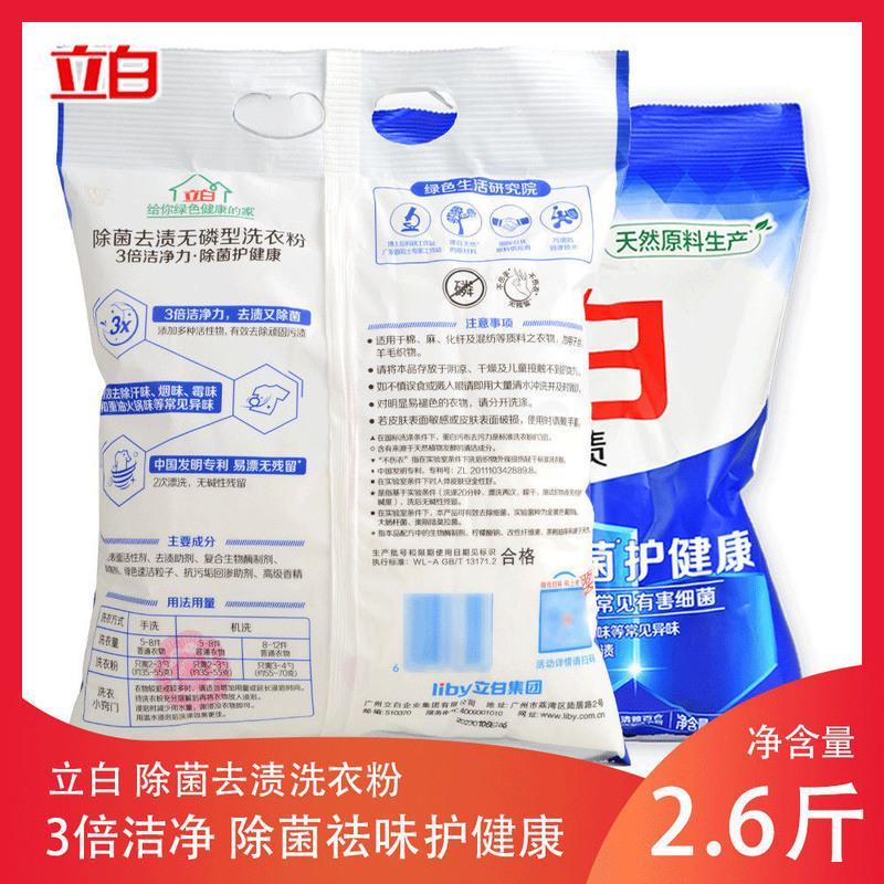 商超同款立白洗衣粉除菌去渍去异味洗衣粉批发无磷洗衣粉除菌洗衣粉