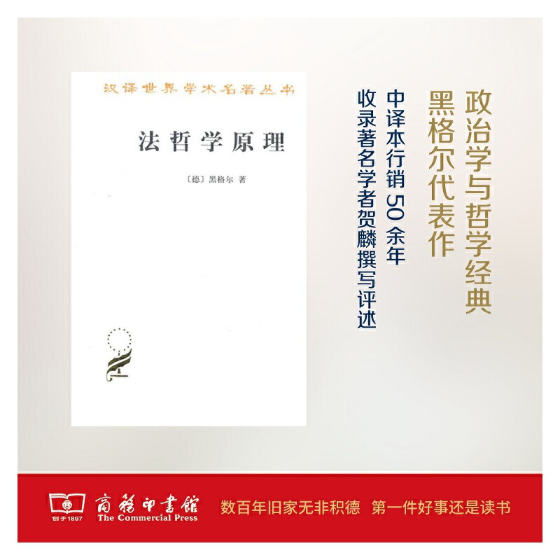 [正版]书籍法哲学原理(汉译名著本)