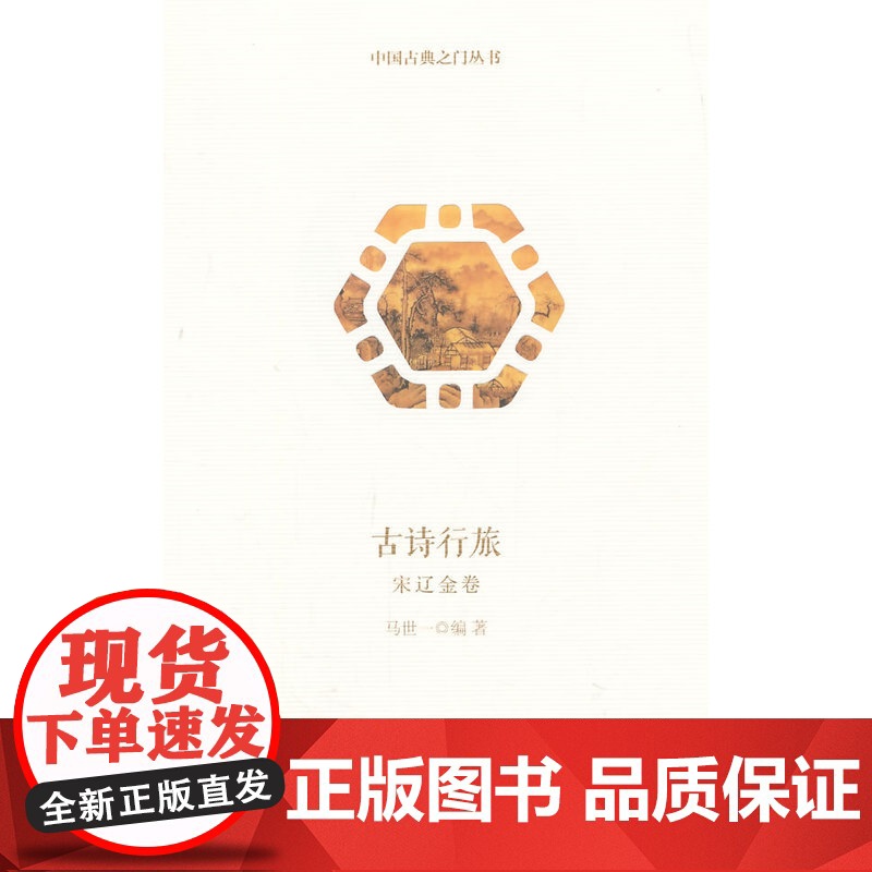 古诗行旅宋辽金卷高清大图