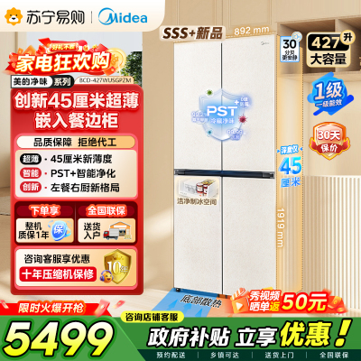 美的（Midea）首创45cm超薄嵌入餐边柜家用客厅冰箱左餐右厨大容量底部散热十字四开门国家补贴BCD-427WUSGP