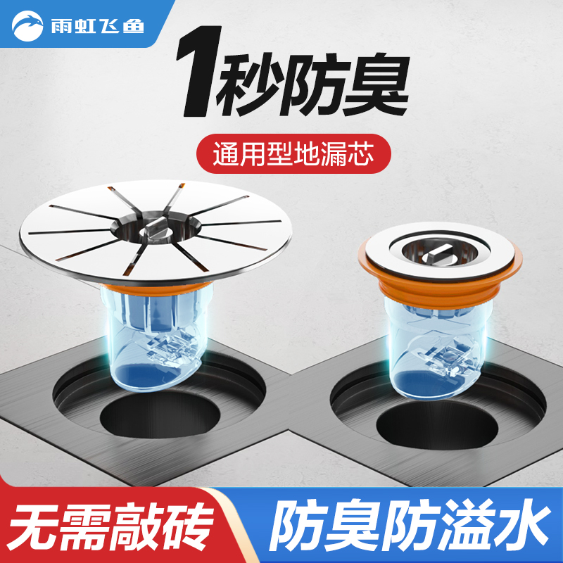 防臭地漏芯下水道防臭神器下水道除臭防反味神器卫生间地漏防臭芯