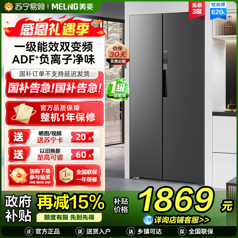 美菱冰箱620升典雅灰对开门双开门两门家用超薄嵌入式超大容量一级能效风冷无霜国家补贴电冰箱BCD-620WPCX