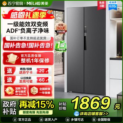 美菱冰箱620升典雅灰对开门双开门两门家用超薄嵌入式超大容量一级能效风冷无霜国家补贴电冰箱BCD-620WPCX