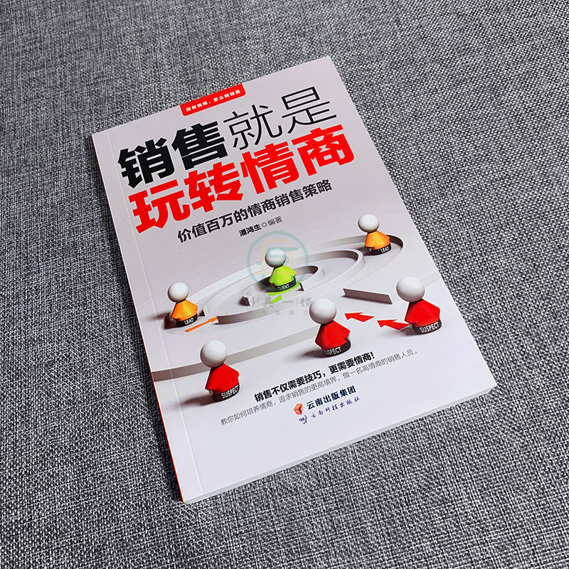 [正版]全11册 销售就是玩转情商 销售心理学销售类书籍营销口才顾客行为心理学就是要玩转把话说到客户心里去市场技巧和话术高清大图