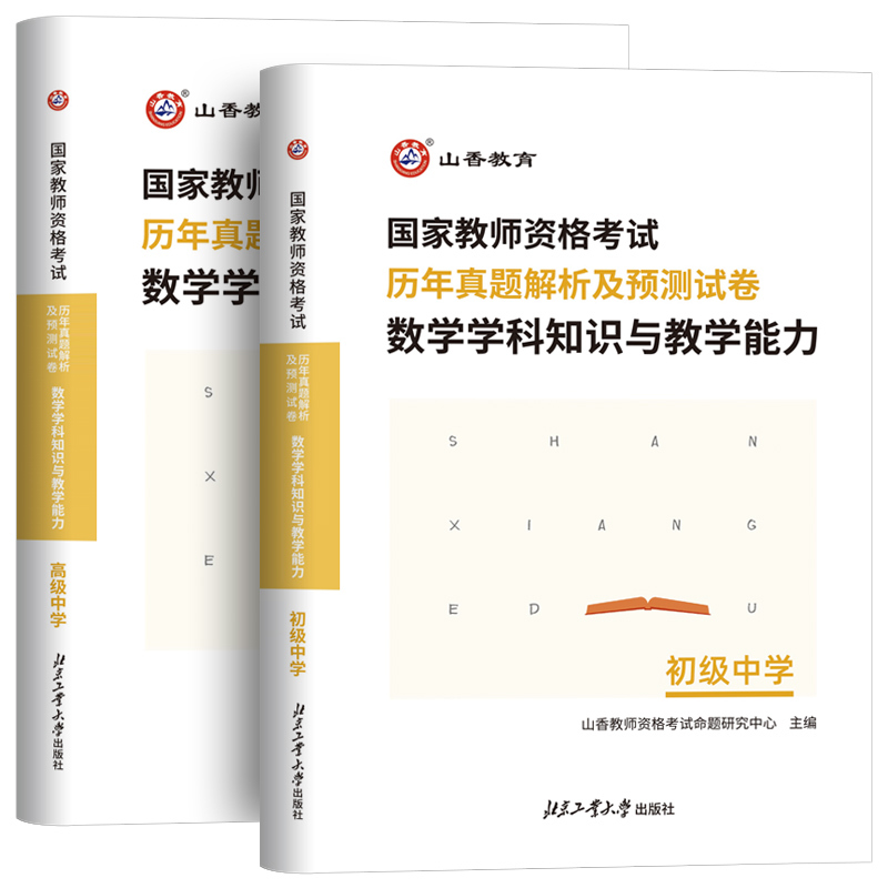 初中语文[真题] [正版]备考2024山香教育国家教师资格考试学科知识与教学能力历年真题解析及预测试卷语文数学英语政史地