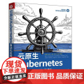 【正版新书】云原生Kubernetes自动化运维实践 高鹏举 清华大学出版社 云原生、Kubernetes、K8s自动化