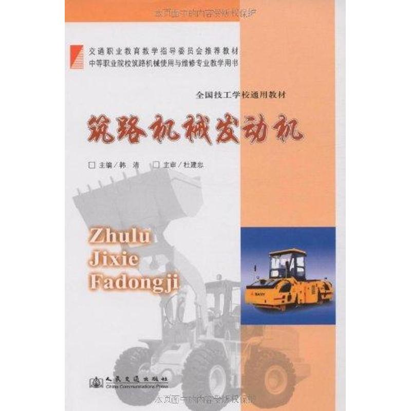 【N】筑路机械发动机-9787114076664