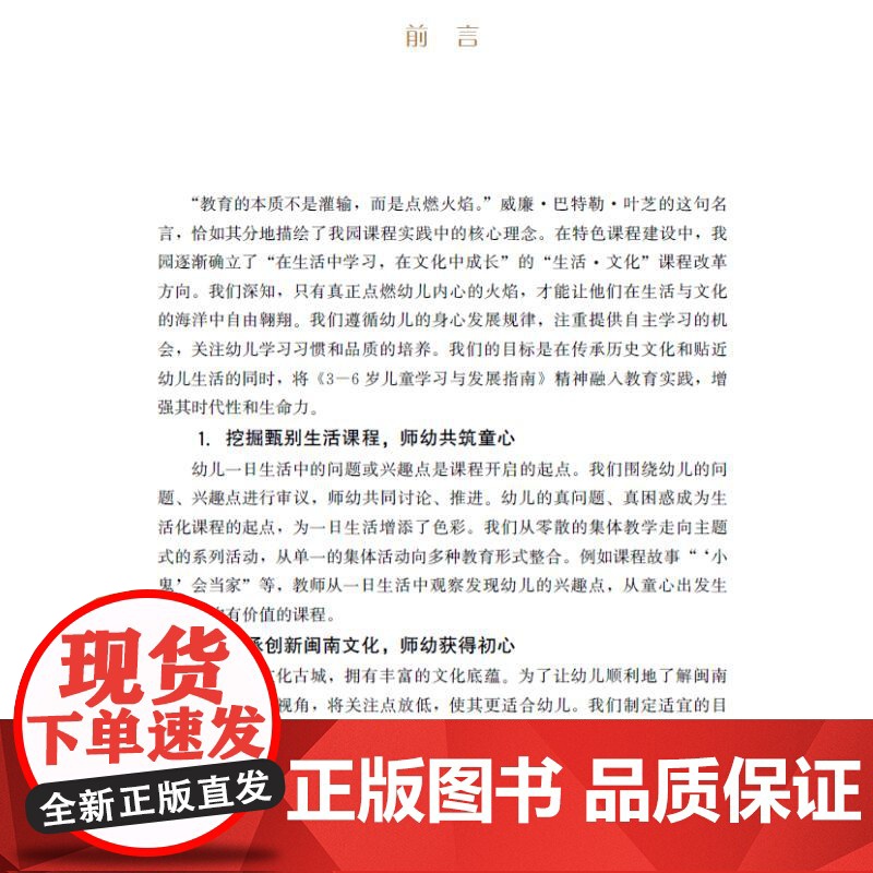 发现儿童的力量——幼儿园 生活·文化 课程实践 傅秋兰 编 育儿其他文教 正版图书籍 福建教育出版社高清大图