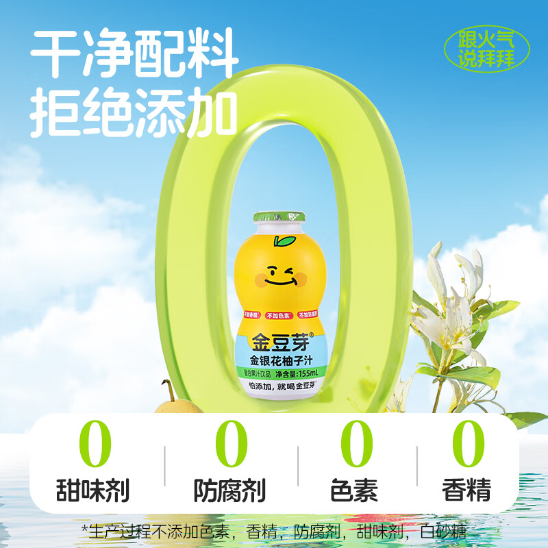 金豆芽金银花柚子汁(pe瓶)155ml*4瓶/排高清大图
