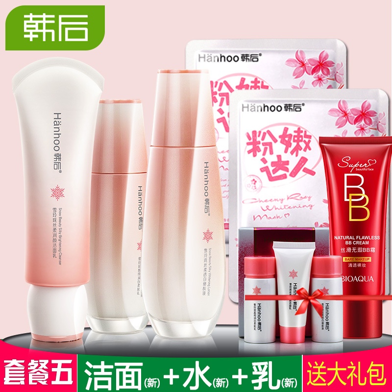 韩后化妆品雪玲珑套装女补水保湿爽肤水乳液洗面奶护肤品