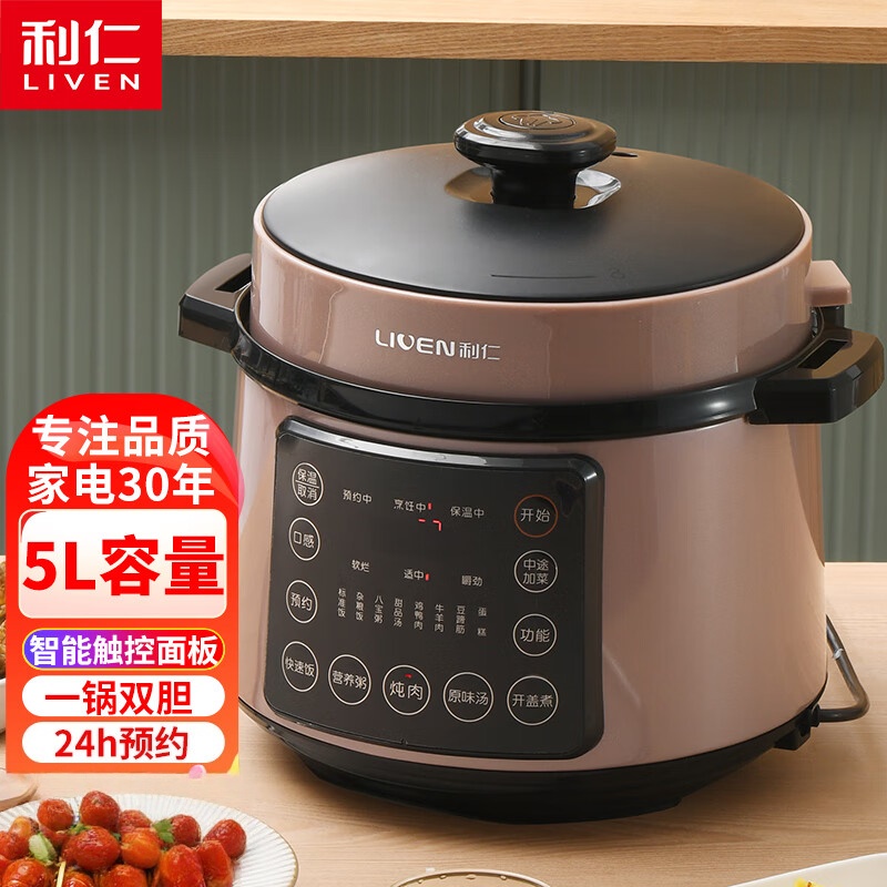 利仁电压力锅 快煮电高压锅 家用商用5L大容量高压锅全自动多功能不粘压力锅 一锅双胆 YLG-D507