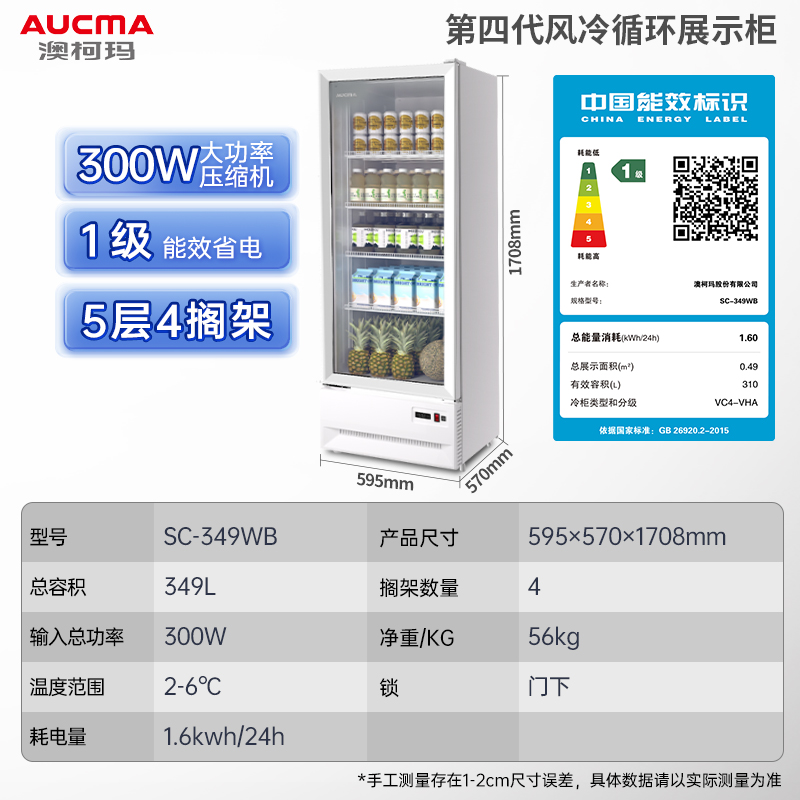 澳柯玛商用展示柜SC-349WB,标准白直冷1级能效侧开门蓝高清大图