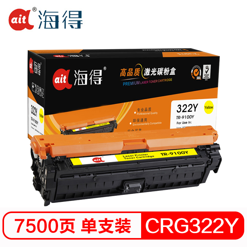 Ait海得 CRG 322硒鼓 专业版 AIT-9100Y黄色适用佳能 LBP9600C 9500C 9100C