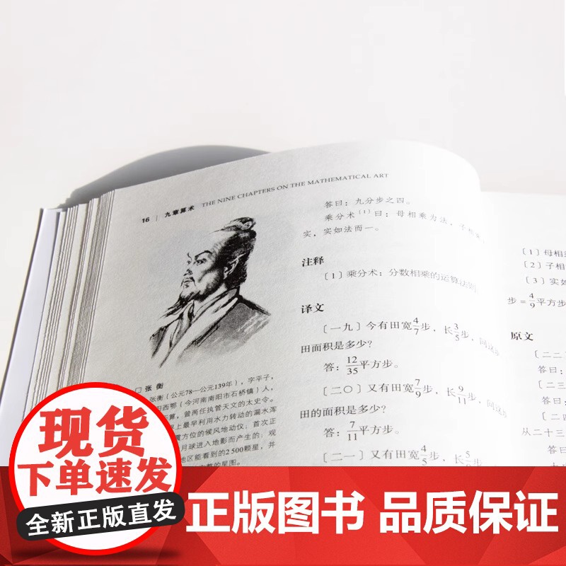 九章算术 张仓 文化伟人代表作图释书系全译修订版中国古典国学数学理论力学自然科学空间逻辑几何原本原理科普读物经典高清大图