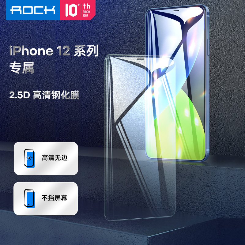 洛克(ROCK) iPhone 12mini2.5D高清钢化膜(0.25mm)两片装 [iPhone12 mini专用]