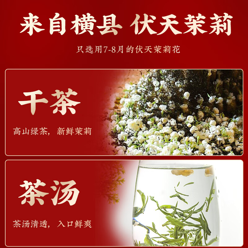 杰盈SGZW-MLHC-300g杰盈茶叶 茉莉花茶300g 茉莉香茗浓香型花茶礼盒装高清大图