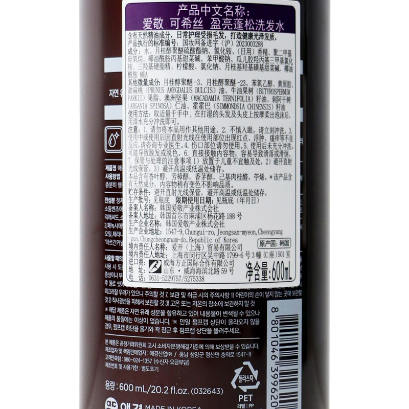 盈亮蓬松摩洛哥坚果油洗发水高清大图