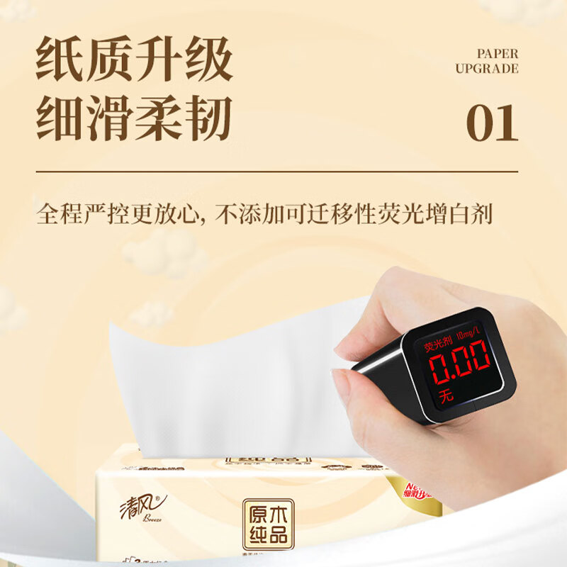清风原木纯品系列亲肤抽纸6联包高清大图