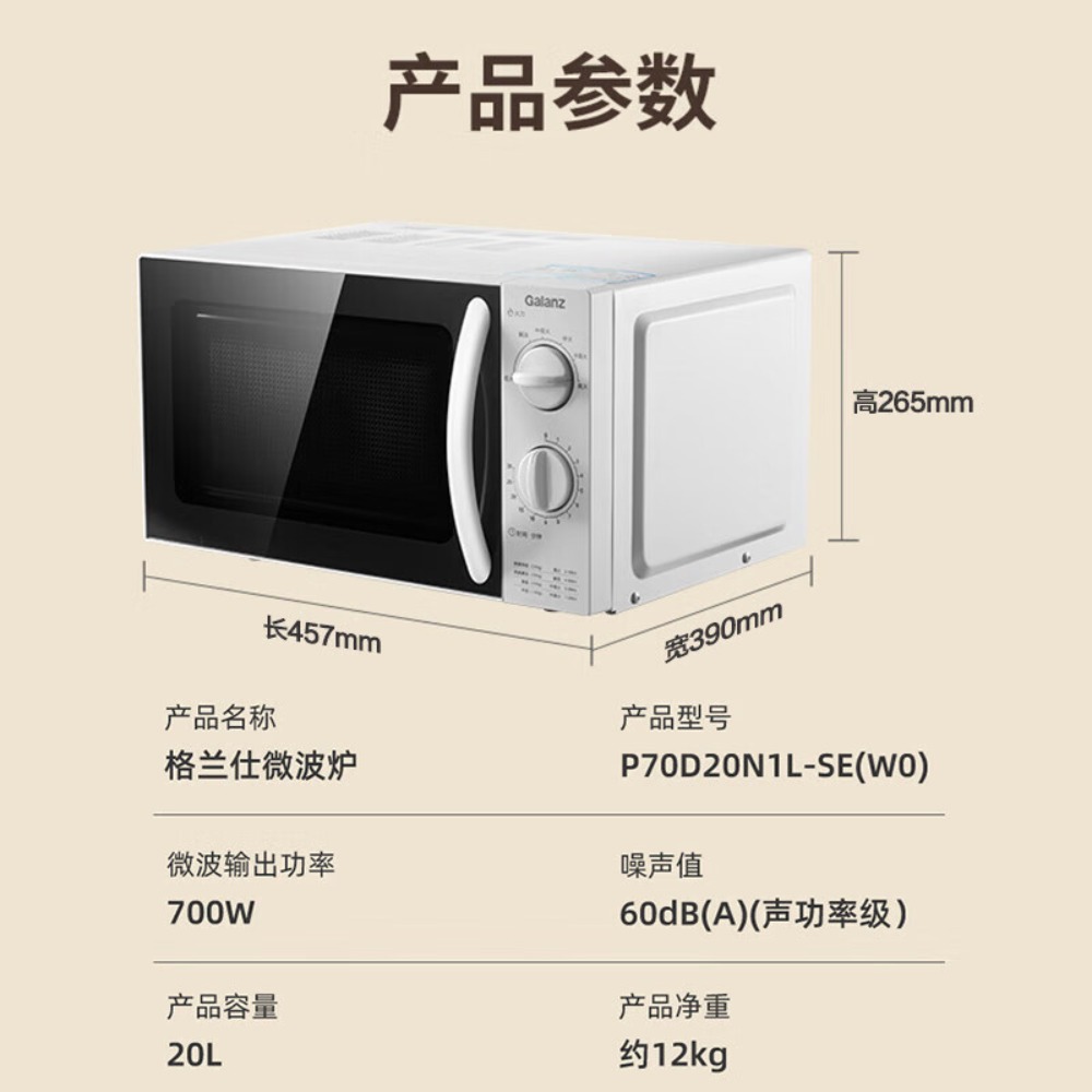 格兰仕(Galanz)微波炉P70D20N1L-SE(W0)